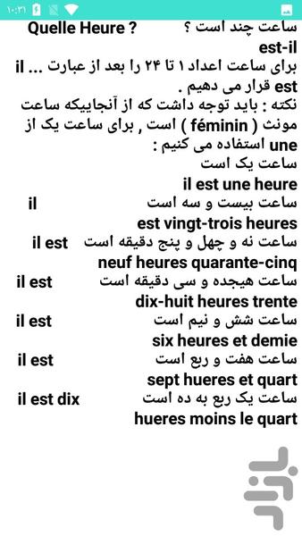 زبان فرانسه در سفر - عکس برنامه موبایلی اندروید