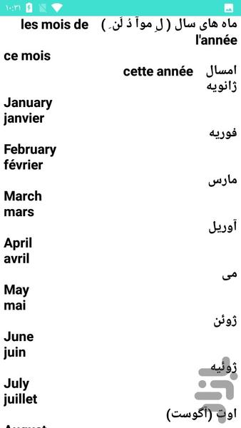 زبان فرانسه در سفر - عکس برنامه موبایلی اندروید