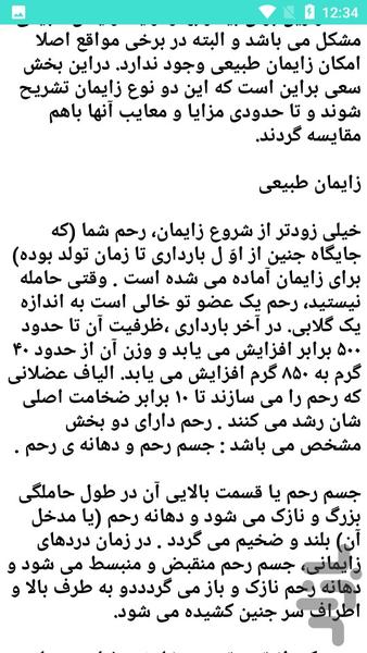 زایمان و سلامتی - عکس برنامه موبایلی اندروید