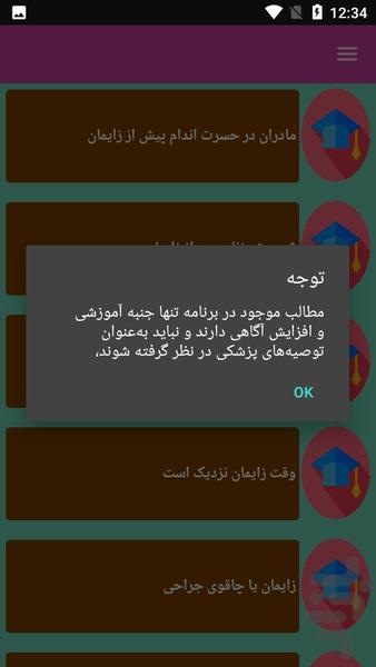 زایمان و سلامتی - عکس برنامه موبایلی اندروید