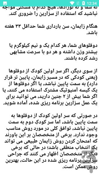 زایمان و سلامتی - عکس برنامه موبایلی اندروید