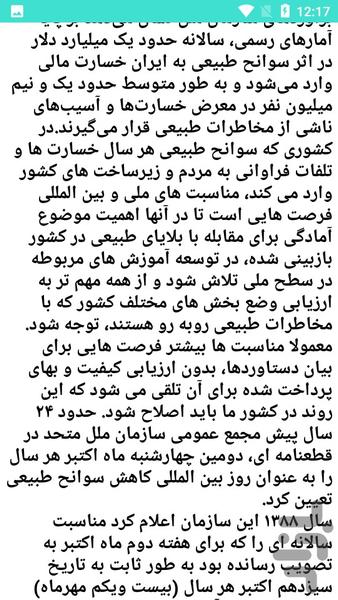 زمین لرزه - زلزله - عکس برنامه موبایلی اندروید