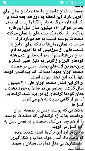 زمین لرزه - زلزله - عکس برنامه موبایلی اندروید