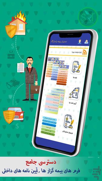دستیار بیمه پاسارگاد (غیر رسمی) - عکس برنامه موبایلی اندروید