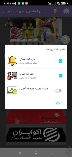 خبرخوان بورس - عکس برنامه موبایلی اندروید