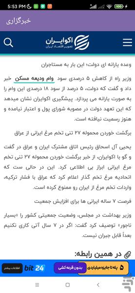 خبرخوان بورس - عکس برنامه موبایلی اندروید