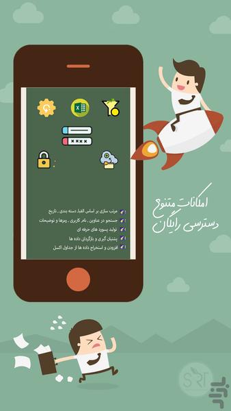 دفترچه رمزها - Image screenshot of android app