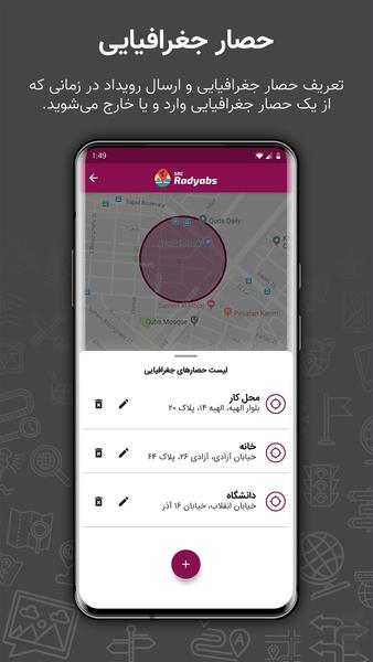ردیابز - عکس برنامه موبایلی اندروید