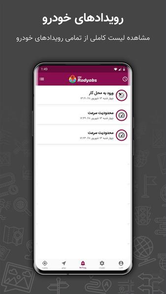 ردیابز - عکس برنامه موبایلی اندروید