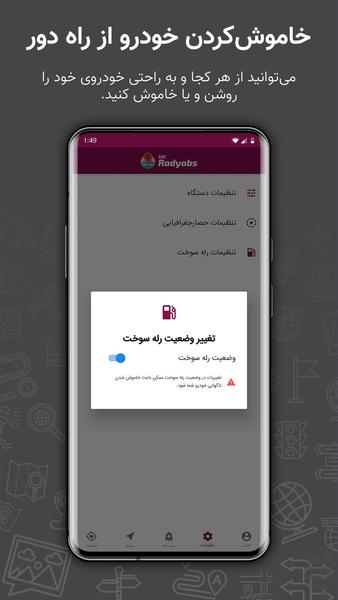 ردیابز - عکس برنامه موبایلی اندروید