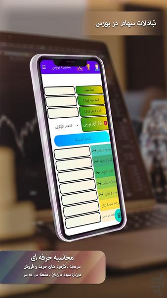 بورس یار - عکس برنامه موبایلی اندروید