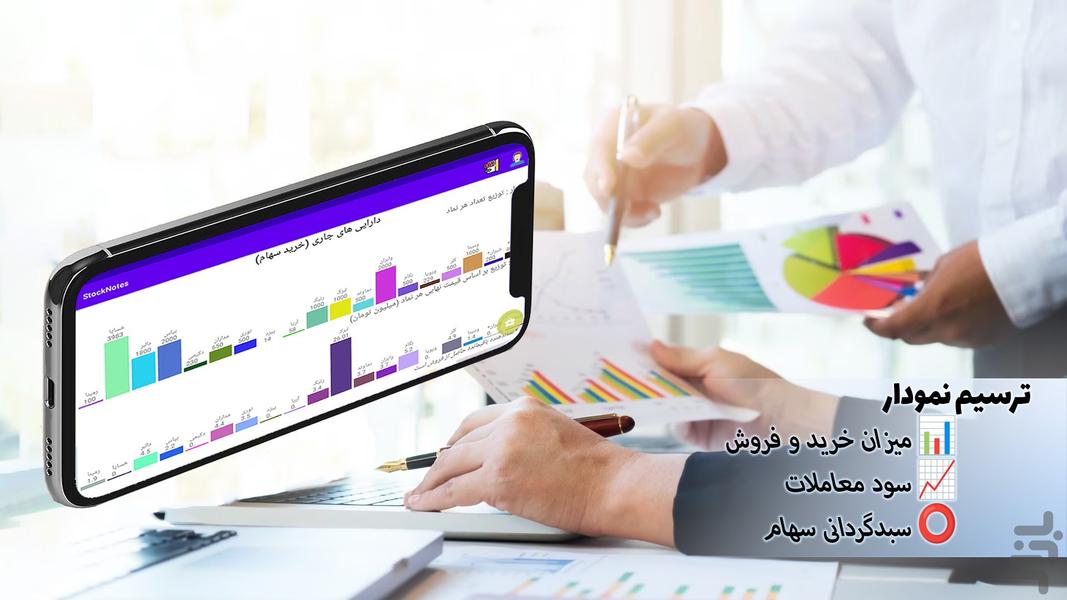 StockNotes - Image screenshot of android app