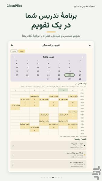 کلاسین - عکس برنامه موبایلی اندروید