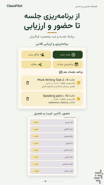کلاسین - عکس برنامه موبایلی اندروید