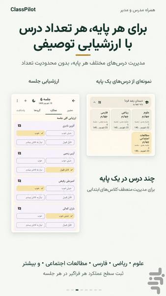 کلاسین - عکس برنامه موبایلی اندروید