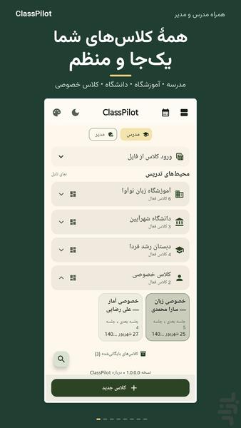کلاسین - عکس برنامه موبایلی اندروید