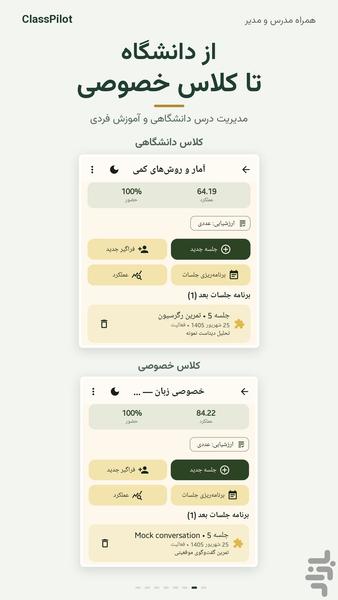 کلاسین - عکس برنامه موبایلی اندروید