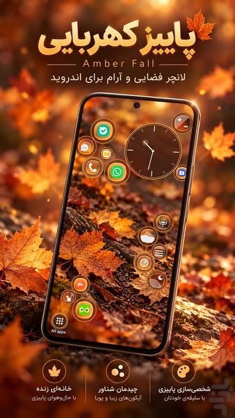 Amber Fall - Image screenshot of android app