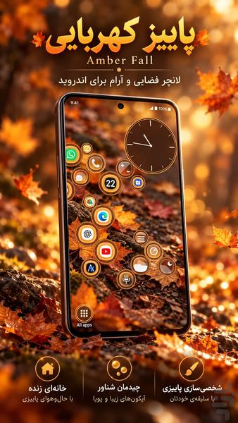 Amber Fall - Image screenshot of android app