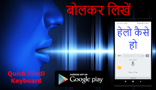 Quick Hindi Keyboard - Image screenshot of android app