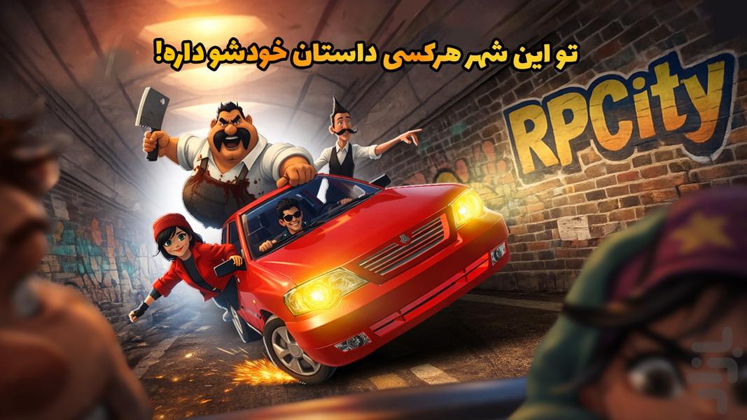 آرپی سیتی آنلاین - عکس بازی موبایلی اندروید