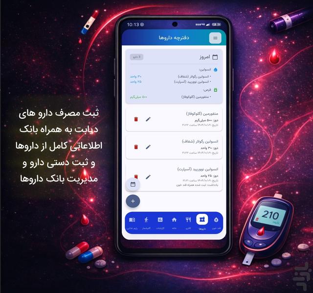 دیالین - کنترل دیابت و قند خون - عکس برنامه موبایلی اندروید