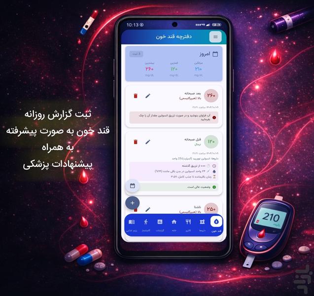 دیالین - کنترل دیابت و قند خون - عکس برنامه موبایلی اندروید