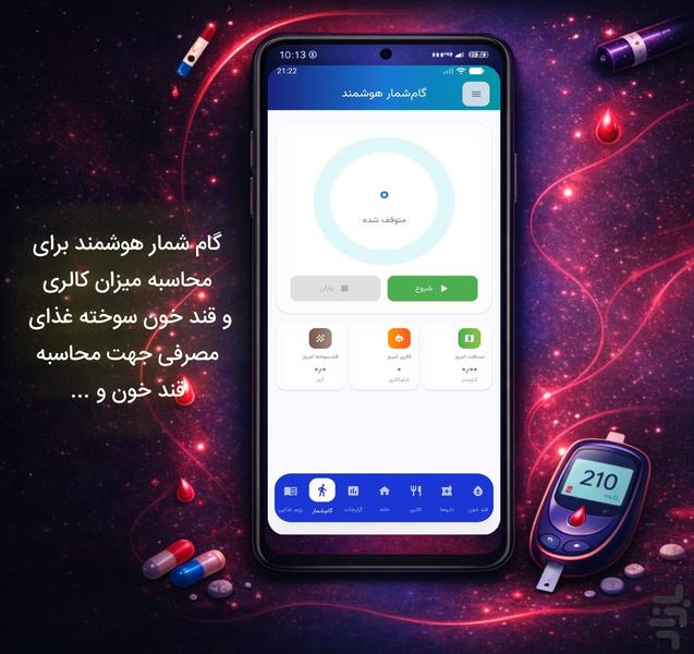 دیالین - کنترل دیابت و قند خون - عکس برنامه موبایلی اندروید
