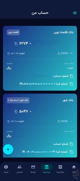 حساب من ( مدیریت مالی شخصی ) - عکس برنامه موبایلی اندروید