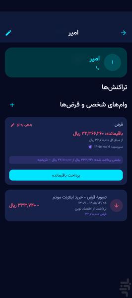 حساب من ( مدیریت مالی شخصی ) - عکس برنامه موبایلی اندروید
