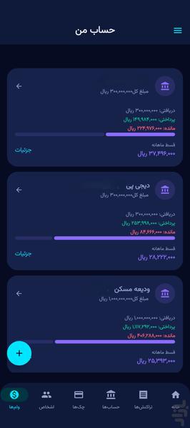 حساب من ( مدیریت مالی شخصی ) - عکس برنامه موبایلی اندروید