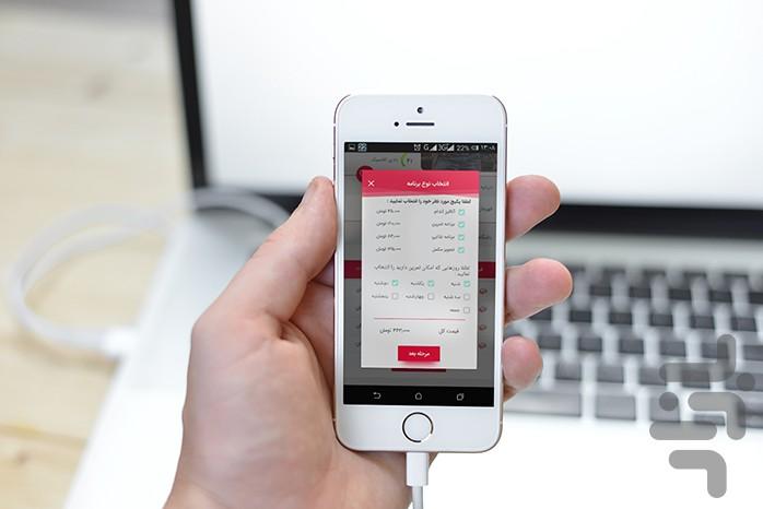 فیت اپ - عکس برنامه موبایلی اندروید