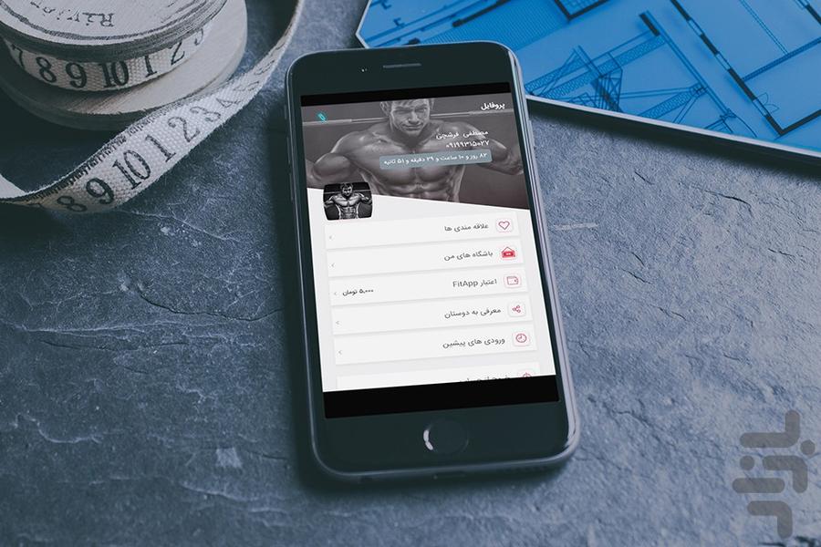فیت اپ - عکس برنامه موبایلی اندروید