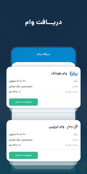 رده | خدمات بانکی و مالی - Image screenshot of android app