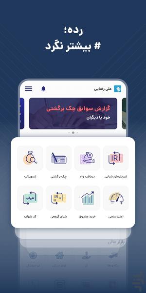 رده | خدمات بانکی و مالی - Image screenshot of android app