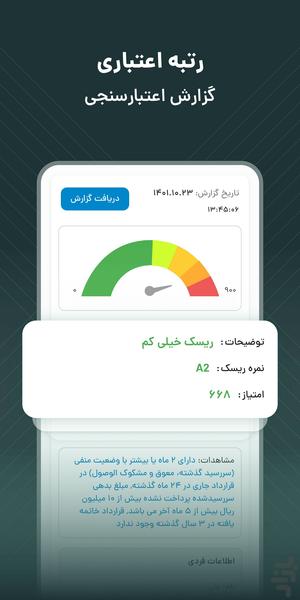 رده: وام، مقایسه، اطلاع رسانی - عکس برنامه موبایلی اندروید