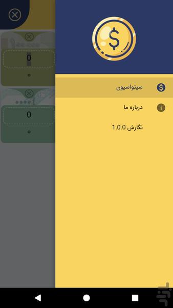 سیتواسیون - عکس برنامه موبایلی اندروید