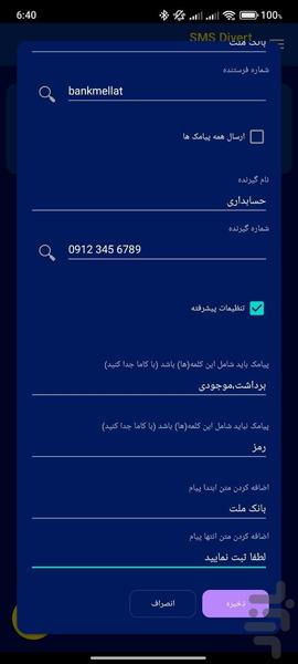 انتقال پیامک السا - Image screenshot of android app