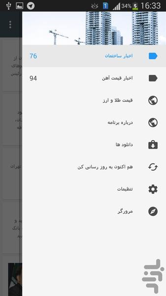 صنعت ساختمان - عکس برنامه موبایلی اندروید