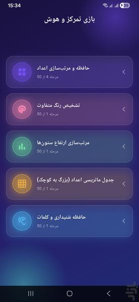 چالش ذهن - عکس بازی موبایلی اندروید