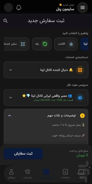 فالور و لایک و ممبر بی نظیر | سایمون - Image screenshot of android app