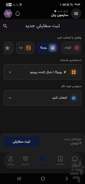 فالور و لایک و ممبر بی نظیر | سایمون - Image screenshot of android app