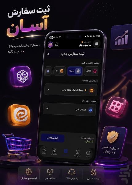 فالور و لایک و ممبر بی نظیر | سایمون - عکس برنامه موبایلی اندروید