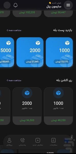 فالور و لایک و ممبر بی نظیر | سایمون - Image screenshot of android app