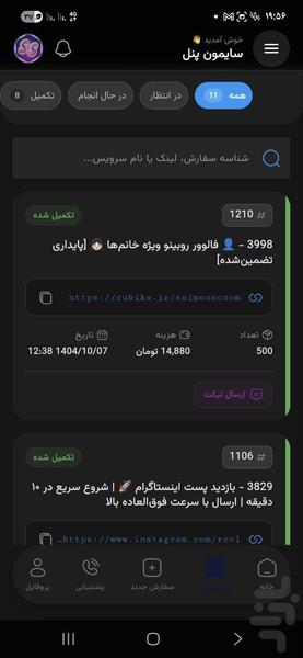 فالور و لایک و ممبر بی نظیر | سایمون - Image screenshot of android app