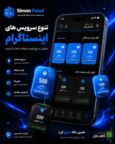 فالور و لایک و ممبر بی نظیر | سایمون - عکس برنامه موبایلی اندروید