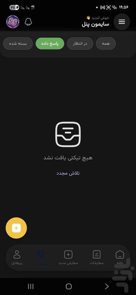 فالور و لایک و ممبر بی نظیر | سایمون - Image screenshot of android app
