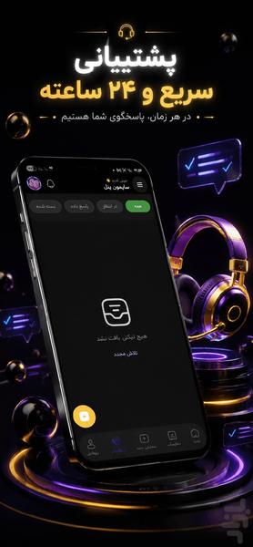 فالور و لایک و ممبر بی نظیر | سایمون - عکس برنامه موبایلی اندروید