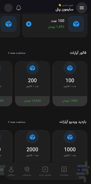 فالور و لایک و ممبر بی نظیر | سایمون - Image screenshot of android app