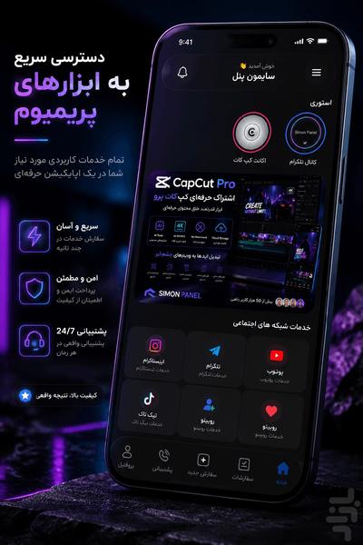 فالور و لایک و ممبر بی نظیر | سایمون - عکس برنامه موبایلی اندروید